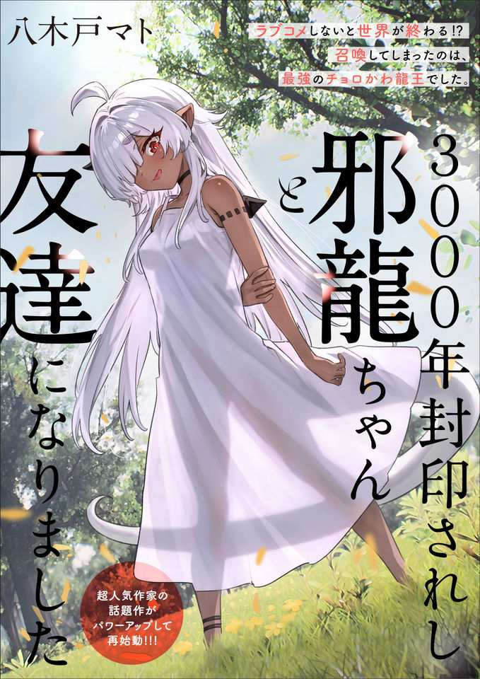 Baca Komik 3000-nen Fuuinsareshi Jaryuu-chan to Tomodachi ni Narimashita