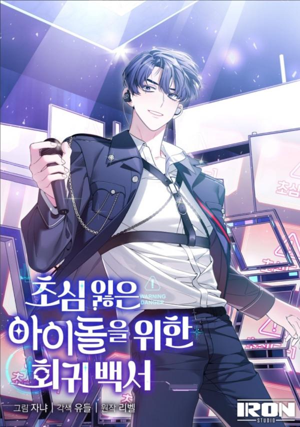 Baca Komik A Blank Slate Regression for the Idol That Lost His Original Mindset