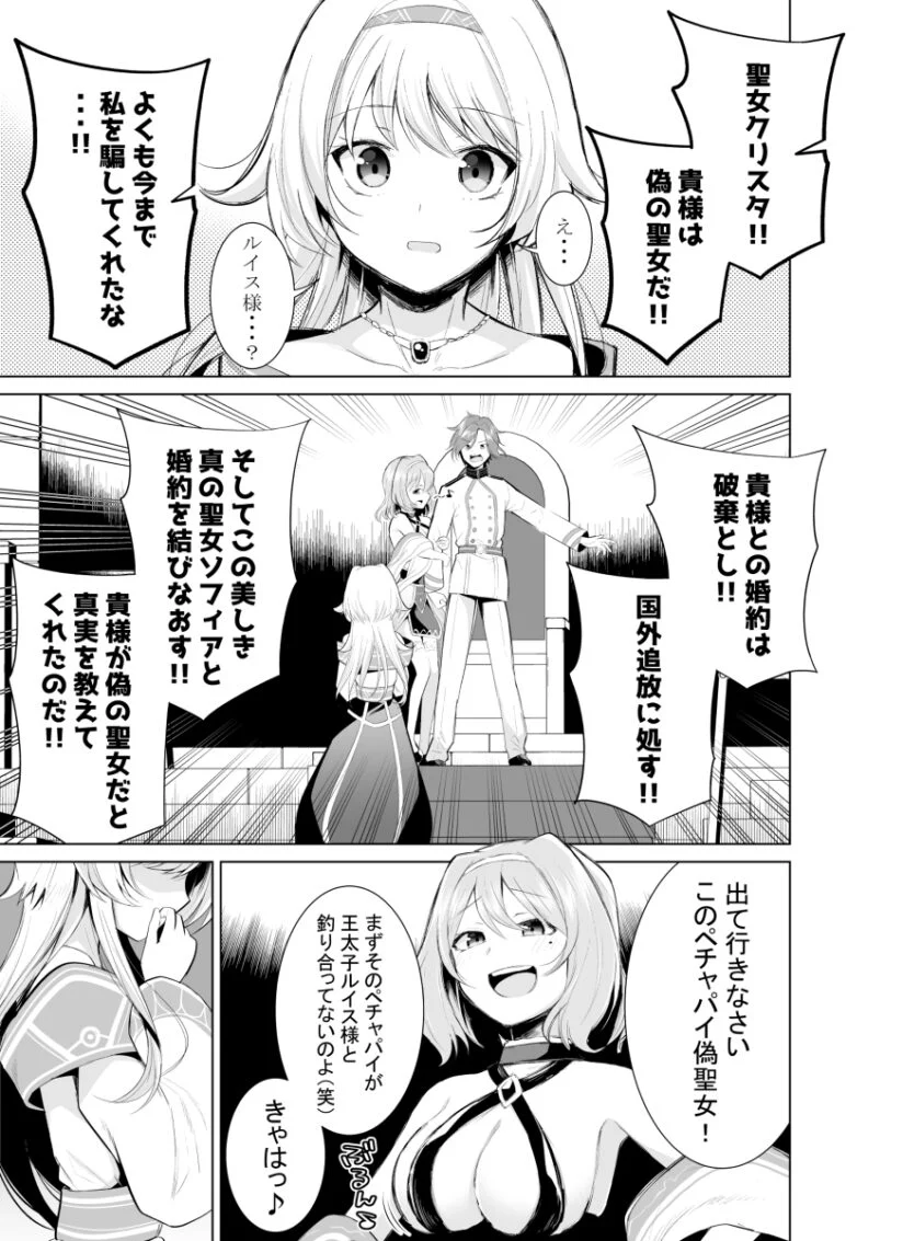 Baca Komik A Saintess That Can't Be Exiled