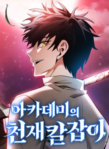 Baca Komik Academy's Genius Swordmaster