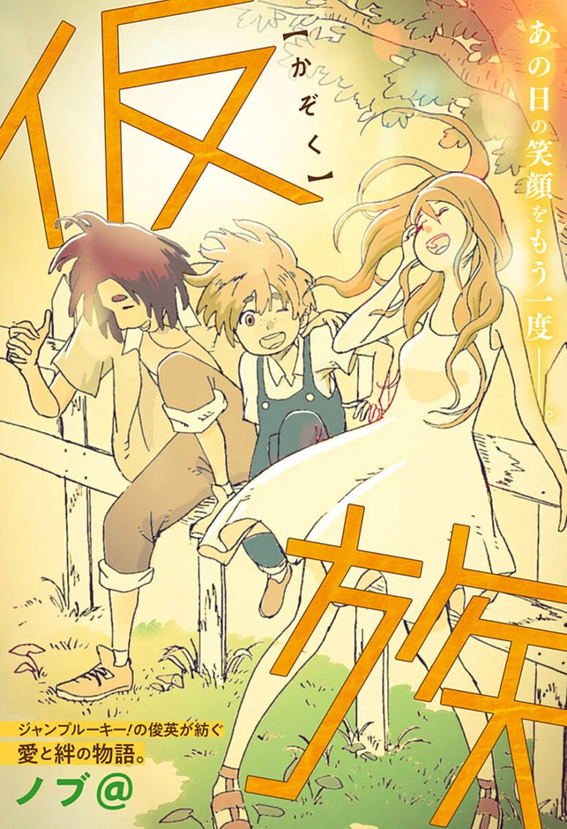 Baca Komik Ad Hoc Family