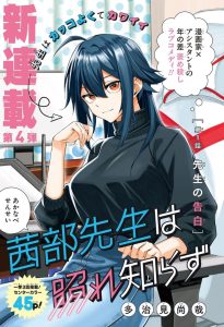 Baca Komik Akanabe-sensei wa Tereshirazu (Akanabe-sensei Doesn't Know about Embarrassment)