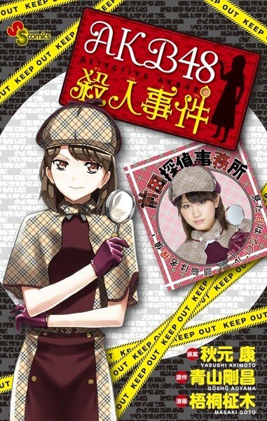 Baca Komik AKB48 Satsujin Jiken