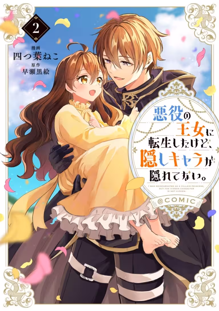 Baca Komik Akuyaku no Oujo ni Tensei Shitakedo, Kakushi Chara ga Kakuretenai