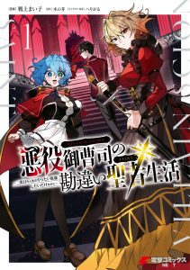 Baca Komik Akuyaku Onzoushi no Kanchigai Seija Seikatsu – Nidome no Jinsei wa Yaritai Houdai Shitai Dake na no ni
