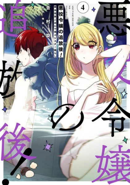 Baca Komik Akuyaku Reijou no Tsuihougo! Kyoukai Kaikaku Gohan de Yuuyuu Shisutaa Kurashii