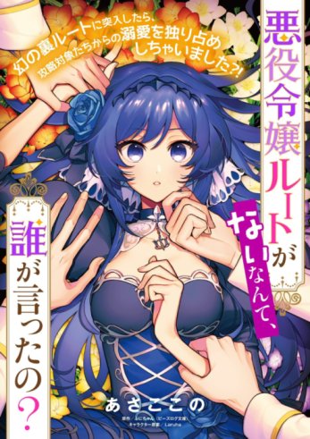 Baca Komik Akuyaku reijou Route ga Nai Nante, Dare ga Itta no?