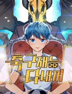 Baca Komik All Football Talents Are Mine