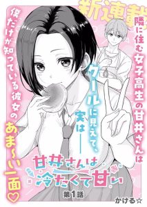 Baca Komik Amai-san wa Tsumetakute Amai