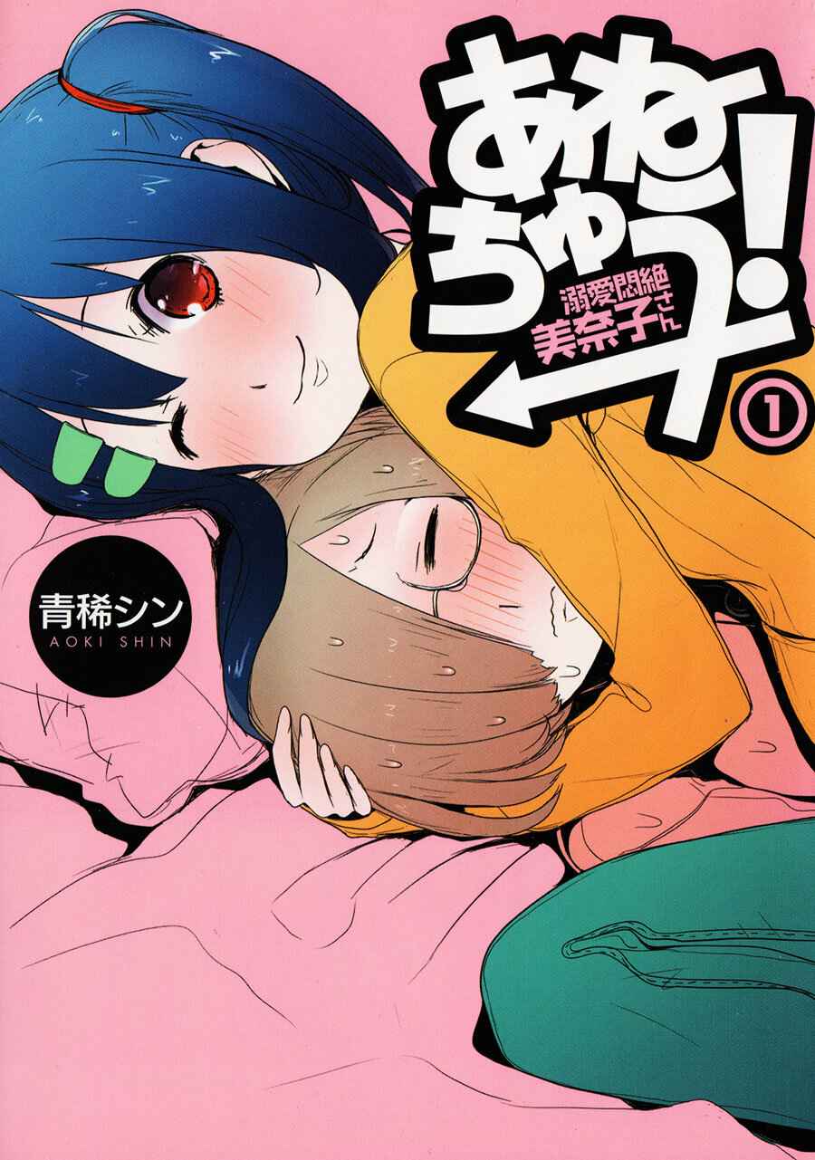 Baca Komik Anechuu! – Dekiai Monzetsu Minako-san