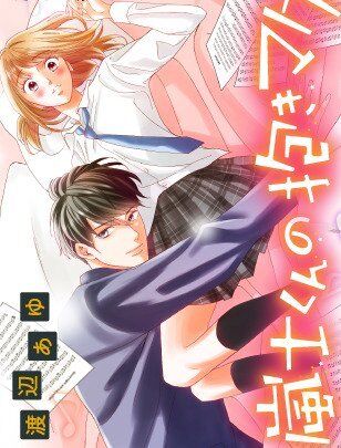 Baca Komik Arashi-kun no Dakimakura