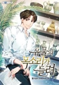 Baca Komik Artifact Reading Appraiser