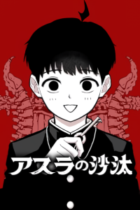 Baca Komik Asura's Verdict