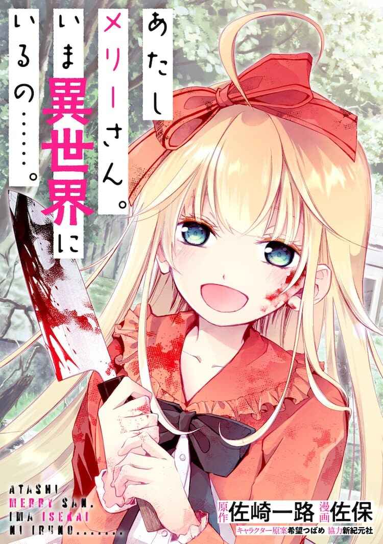 Baca Komik Atashi Mary-san. Ima Isekai ni Iruno