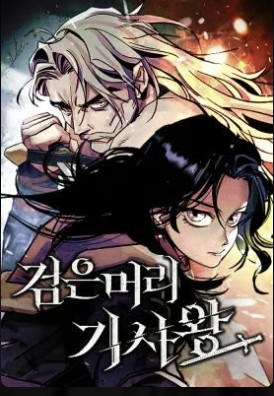 Baca Komik Black-Haired Knight King