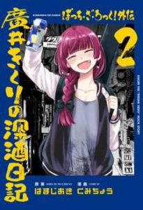 Baca Komik Bocchi the Rock! Gaiden: Kikuri Hiroi's Heavy Drinking Diary