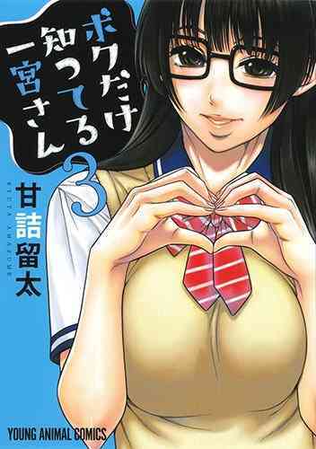 Baca Komik Boku Dake Shitteru Ichinomiya-san