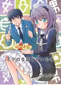 Baca Komik Boku No Josou To amai mono