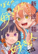 Baca Komik Boku no Suki na Hito ga Suki na Hito