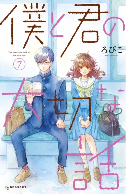 Baca Komik Boku to Kimi no Taisetsu na Hanashi