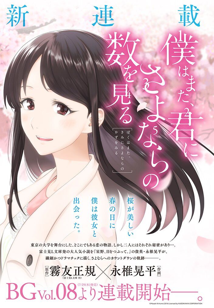 Baca Komik Boku wa mata, Kimi ni sayonara no Kazu o Miru