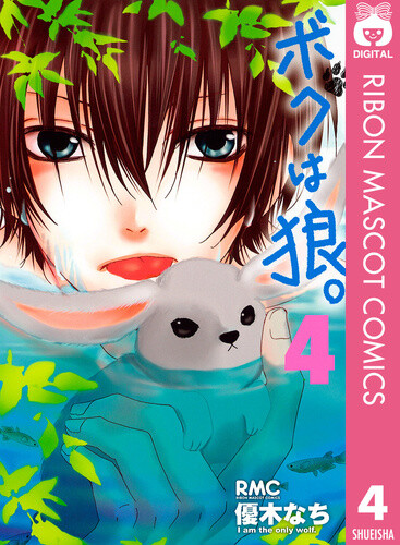 Baca Komik Boku wa Ookami.