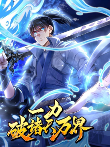 Baca Komik Break through all the worlds with one force