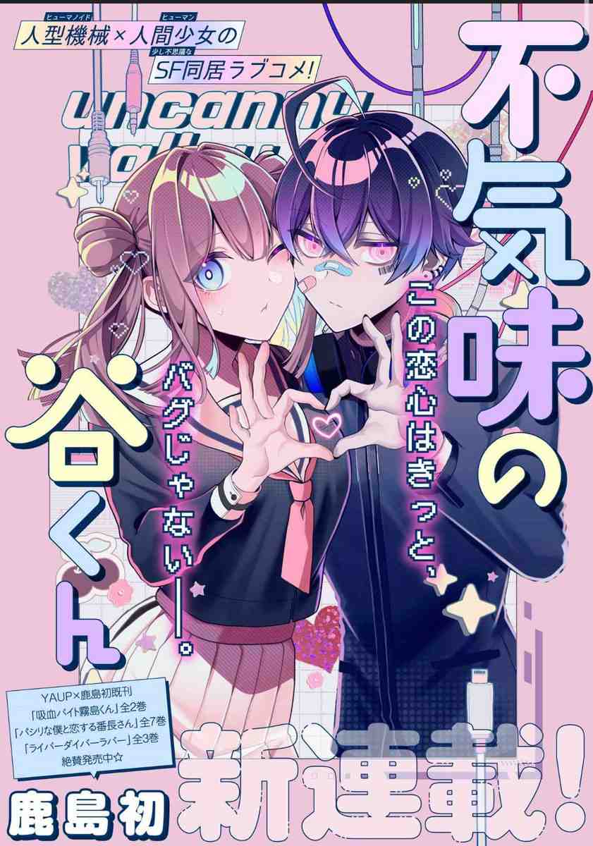 Baca Komik Bukimi no Tani-kun