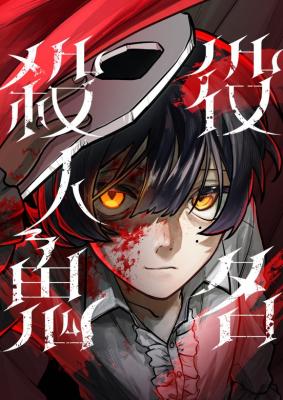 Baca Komik Cast as the Murderer