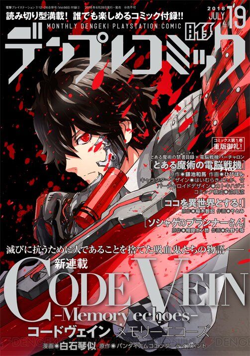 CODE VEIN - Memory Echoes