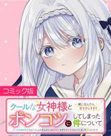 Baca Komik Cool na Megami-sama to Issho ni Sundara, Amayakashi Sugite Ponkotsu ni shite Shimatta Ken ni Tsuite