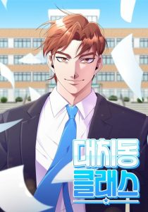 Baca Komik Daechi-dong Class