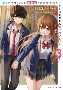 Baca Komik Danshi da to Omotteita Osananajimi to no Shinkon Seikatsu ga Umakuiki sugiru Kudan ni Tsuite