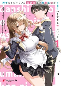 Baca Komik Danshi dato Omotteita Osananajimi to no Shinkon Seikatsu ga Umakuiki sugiru Kudan ni Tsuite