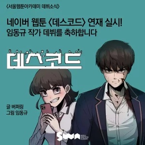 Baca Komik DeathCord