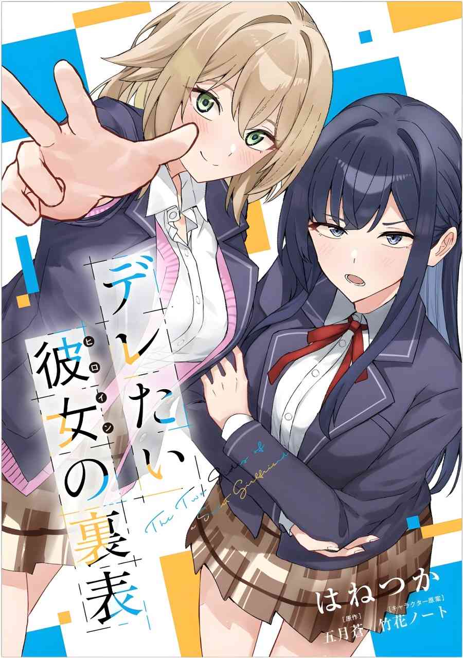 Baca Komik Deretai Kanojo no Uraomote