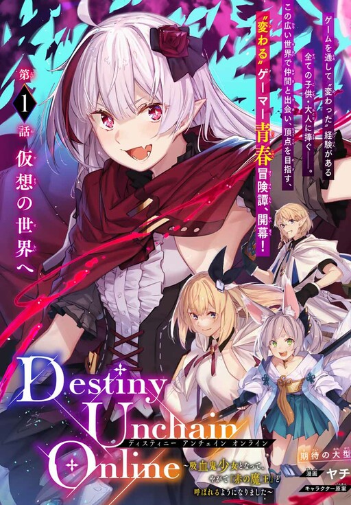 Baca Komik Destiny Unchain Online
