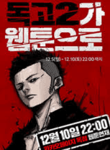 Baca Komik Dokgo 2