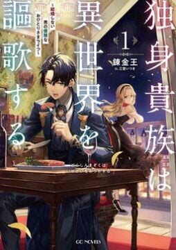 Baca Komik Dokushin Kizoku wa Isekai wo Ouka Suru: Kekkon Shinai Otoko no Yuuga na Ohitori-sama Life