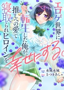 Baca Komik Eroge Sekai ni Tensei Shita Ore ga, Oshi e no Ai de Netorare Heroine o Shiawase ni Suru.