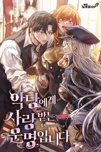 Fated To Be Loved By Villains