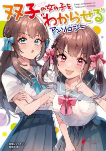 Baca Komik Futago no Onnanoko wo “Wakaraseru” Anthology