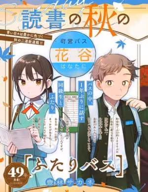 Baca Komik Futari Bus