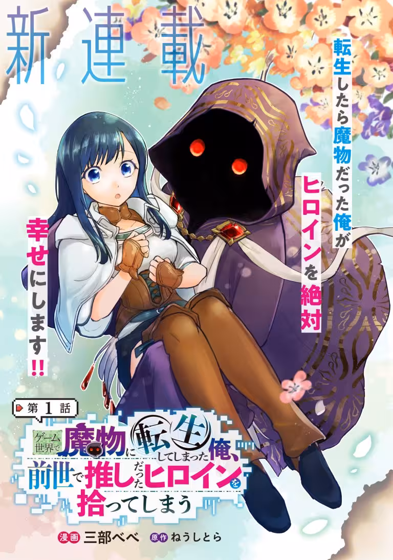 Baca Komik Game Sekai De Mamono Ni Tensei Shite Shimatta Ore, Zense De Oshi Datta Heroine Wo Hirotte Shimau