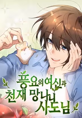 Goddess of Abundance and the Genius Rogue Apostle