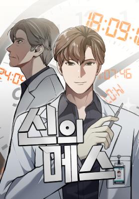 Baca Komik God's Scalpel