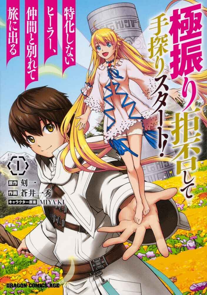 Baca Komik Gokufuri Kyohi Shite Tesaguri Starto!