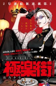 Baca Komik Gokurakugai