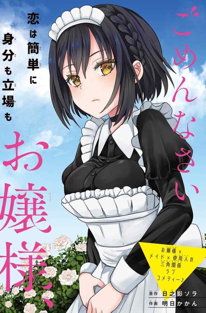 Baca Komik Gomennasai Ojou-sama, Ore wa Maid ga Suki nan desu