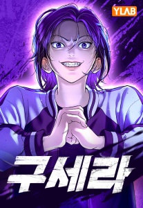 Baca Komik Goo Se Ra